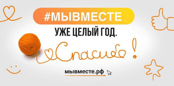 Волонтерский штаб «Мы вместе — Севастополь» отпразднует первую годовщину