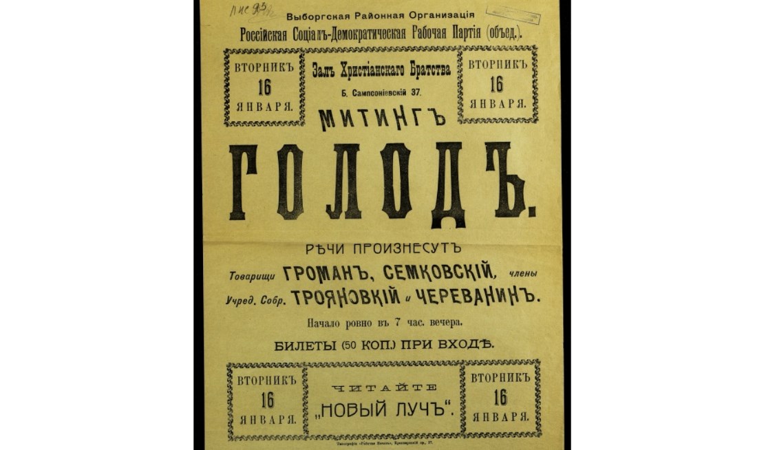 Печать большевиков. Листовки Большевиков 1917. Революционные листовки. Листовки 1917 года революционные. Агитационные листовки Большевиков.