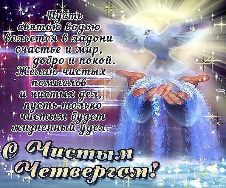 Бумаги, красивая открытка с чистым четвергом