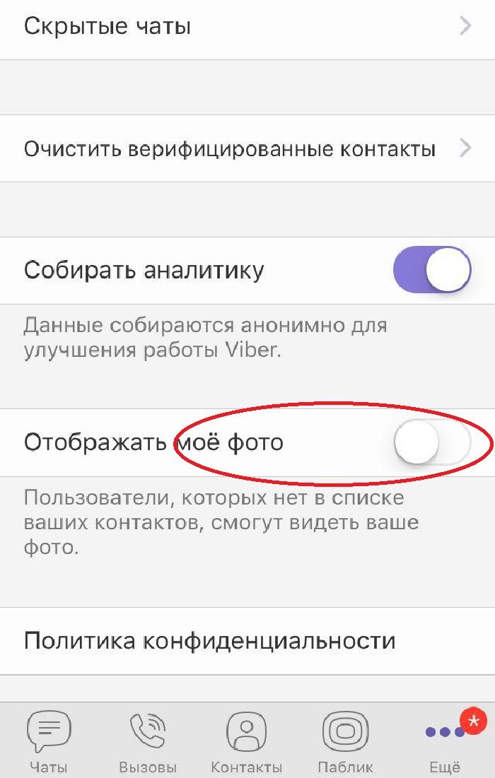 Верифицировать вайбер. Конфиденциальность в вайбере. Как сделать конфиденциальность в вайбере.
