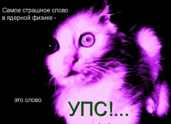 Физики тоже шутят: самые смешные открытки про науку! Физики тоже шутят: самые смешные открытки про науку! физики тоже шутят,юмор