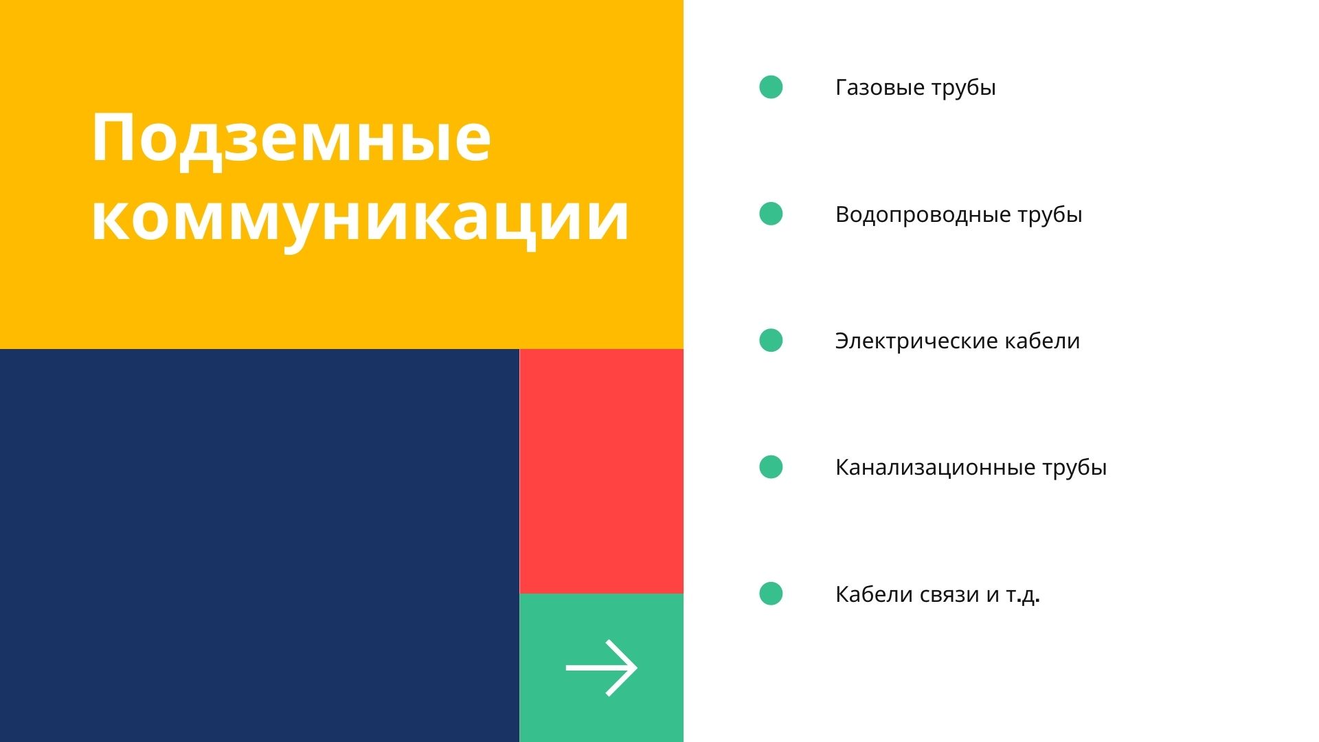 Наличие подземных коммуникаций в месте бурения скважин на воду