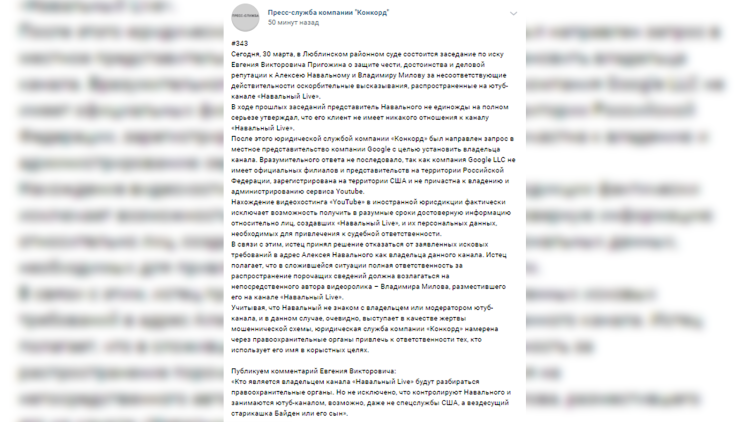 Пригожин отозвал в суде свои иски к Навальному