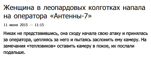 3. Колготки, пробуждающие инстинкты заголовки, новости, омск, фото