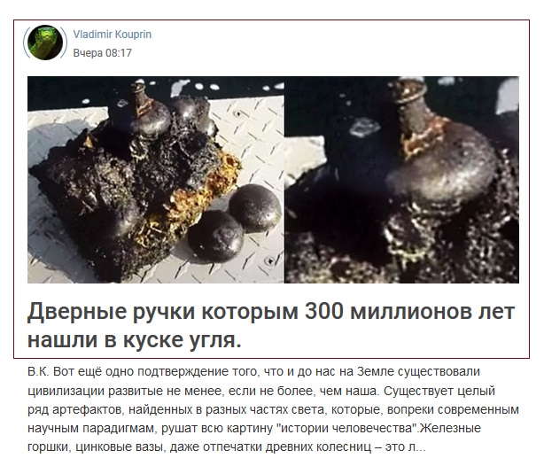 Фейк про 300-миллионолетние ручки, найденные в угольном пласте