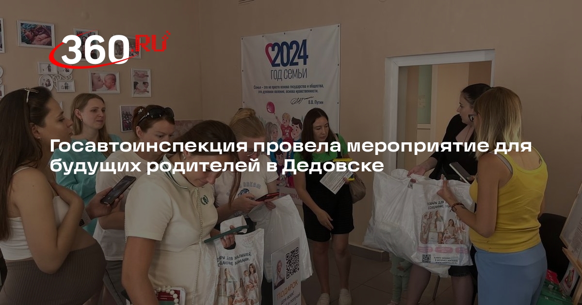 Госавтоинспекция провела мероприятие для будущих родителей в Дедовске