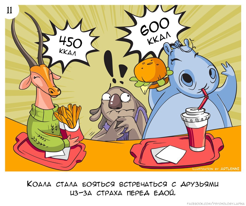 Психолог создала комикс о том, почему некоторым не нужно худеть Психолог создала комикс о том, почему некоторым не нужно худеть