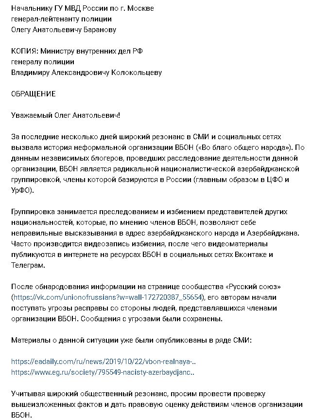 Качнуть «межнац»: журналисты и общественники потребовали проверить азербайджанский ВБОН Качнуть «межнац»: журналисты и общественники потребовали проверить азербайджанский ВБОН геополитика,россия