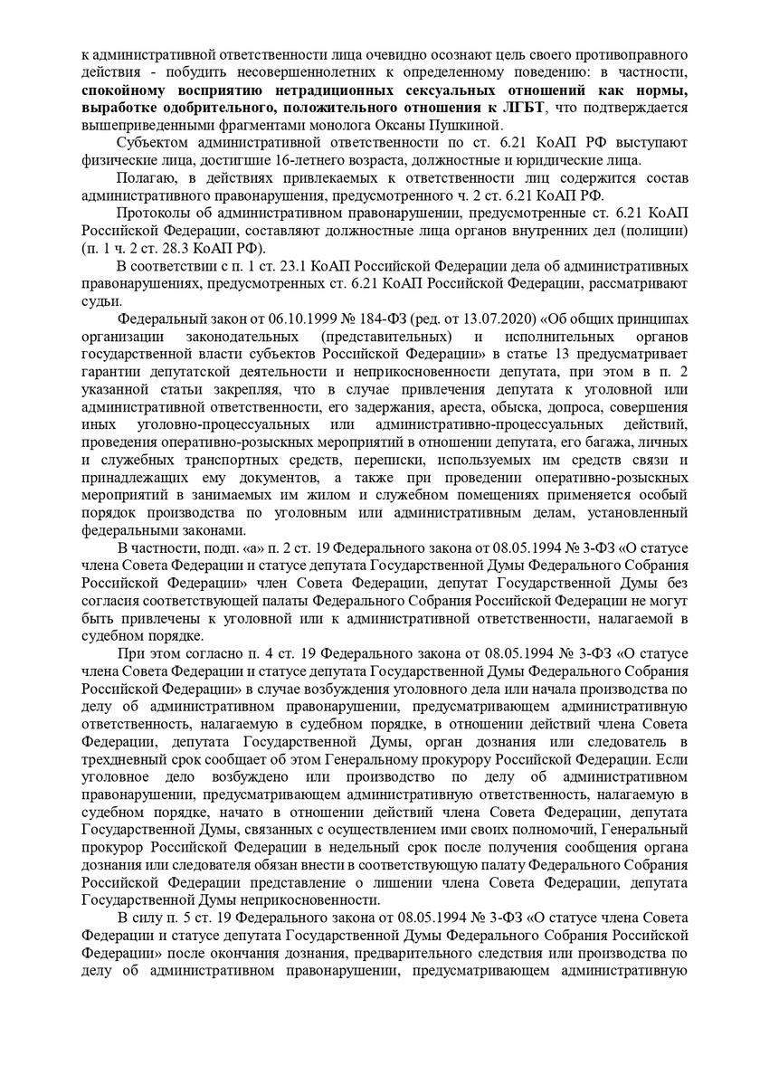 Оксана Пушкина сравнила матерей-одиночек с лесбиянками. Общественники требуют привлечь ее за пропаганду гомосексуализма Оксана Пушкина сравнила матерей-одиночек с лесбиянками. Общественники требуют привлечь ее за пропаганду гомосексуализма россия