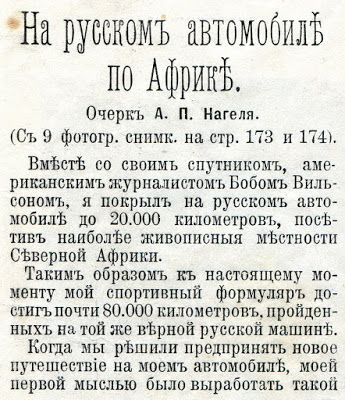 На русском автомобиле 20 000 км  по Африке в 1913 году. Дальние дали