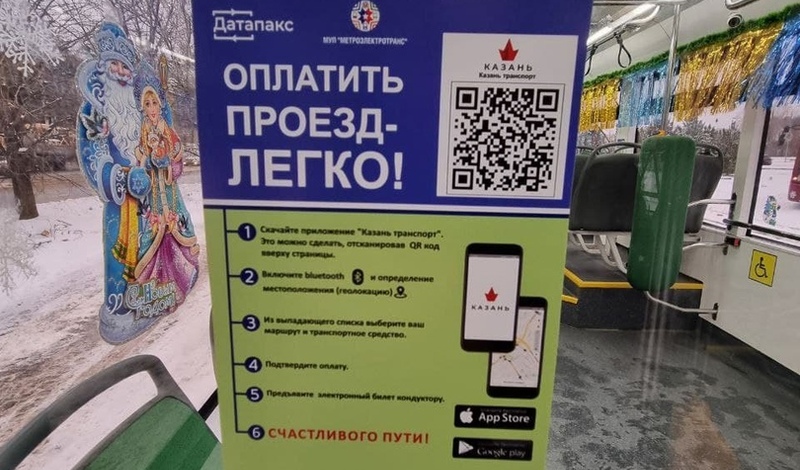 Приложение для оплаты проезда. Оплатить проезд через приложение. Транспортная карта сбербанк. Оплата qr кодом в автобусе. Порядок оплаты проезда в общественном транспорте москвы.