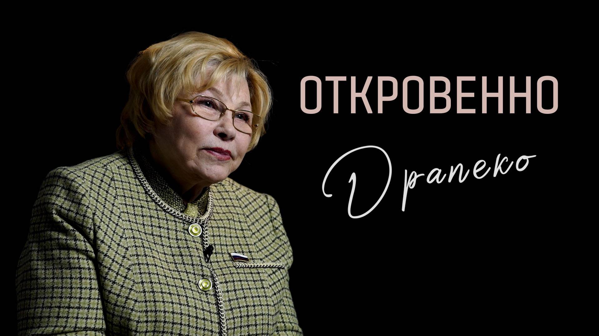 «Откровенно». Елена Драпеко: У меня нет времени стареть