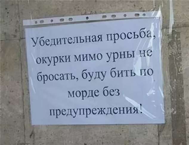 Кидают окурки. Убедительная просьба окурки мимо урны не бросать. Объявление не бросать бычки мимо урны. Просьба не бросать окурки. Объявление чтобы окурки кидали в урну.