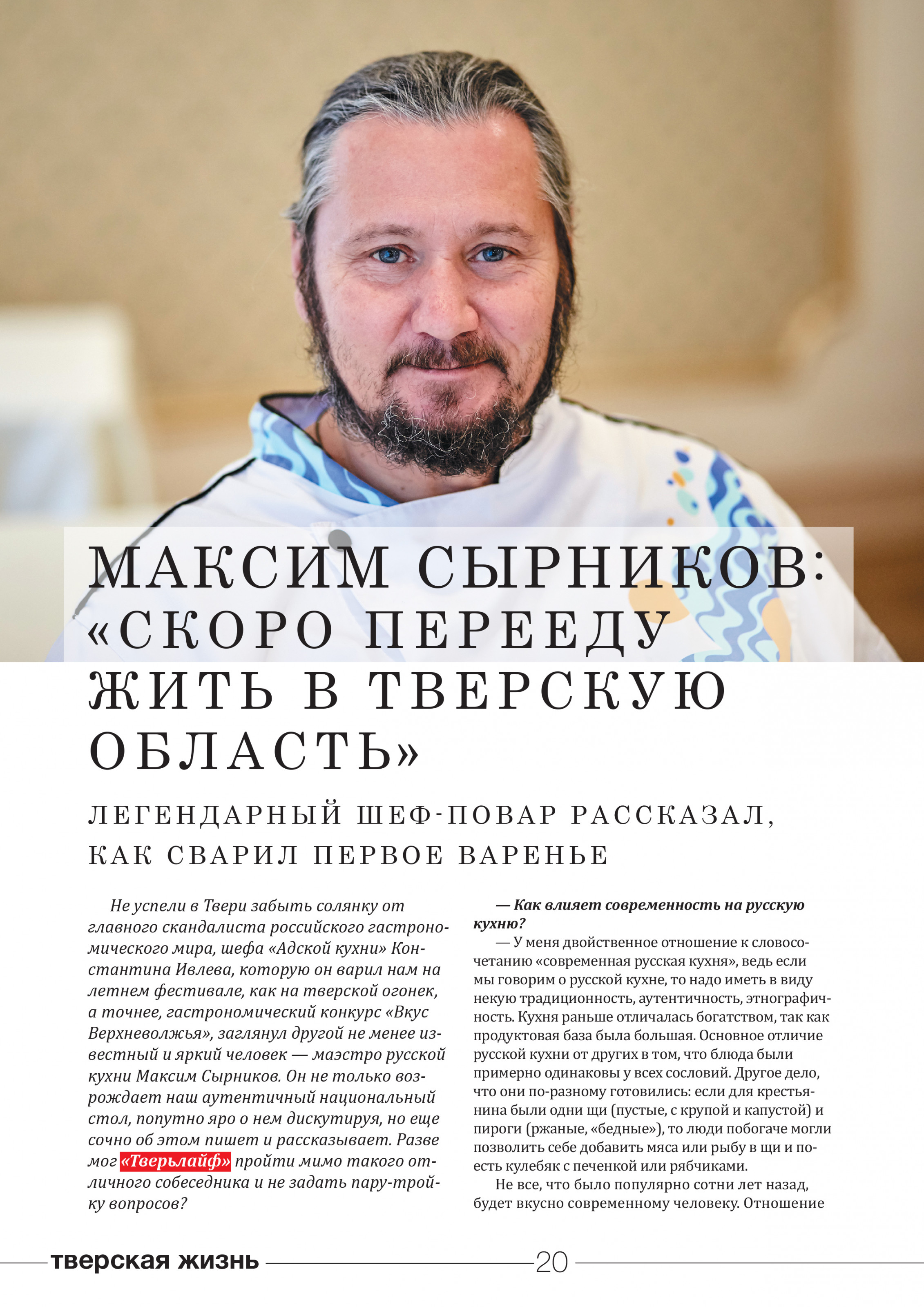 Максим сырников Монастырская