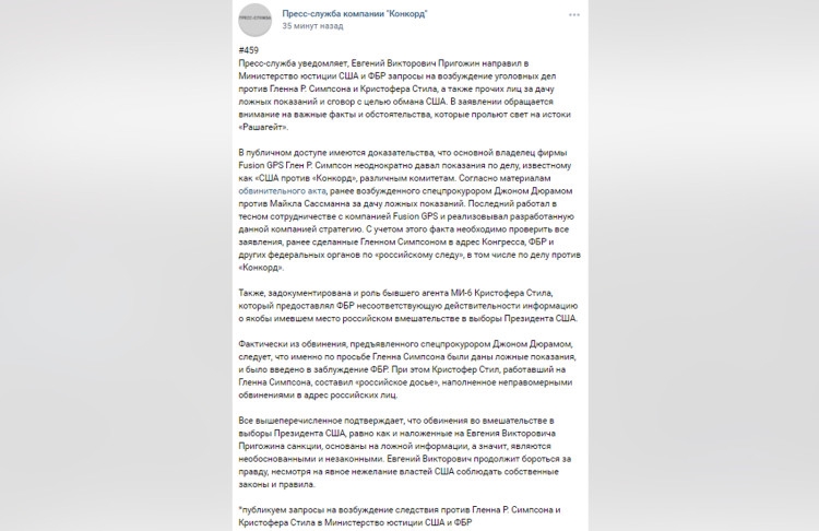 Пригожин обратился в ФБР из-за фальсификаций по делу о «вмешательстве» в выборы президента США Политика