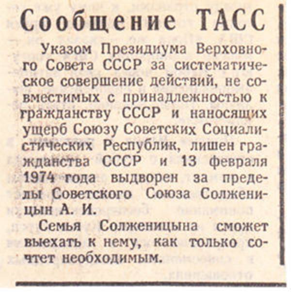 1974 год. Жаркая схватка в Кремле вокруг Солженицына:  на нары или  "щуку в реку" Война и мир