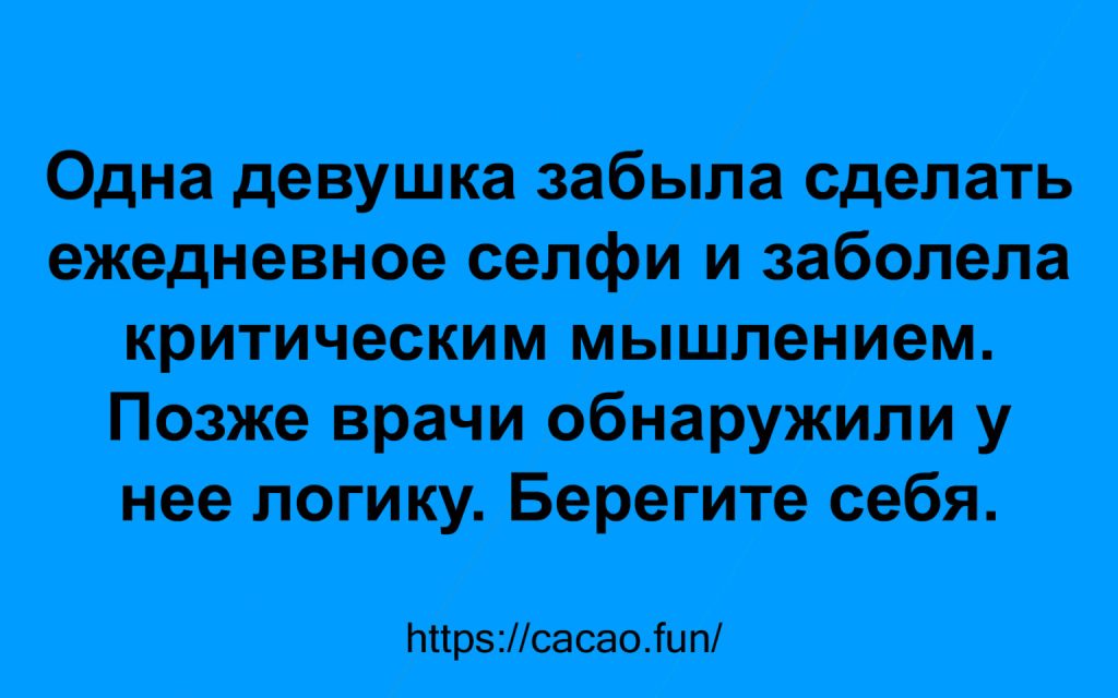 Подборка зажигательных анекдотов 