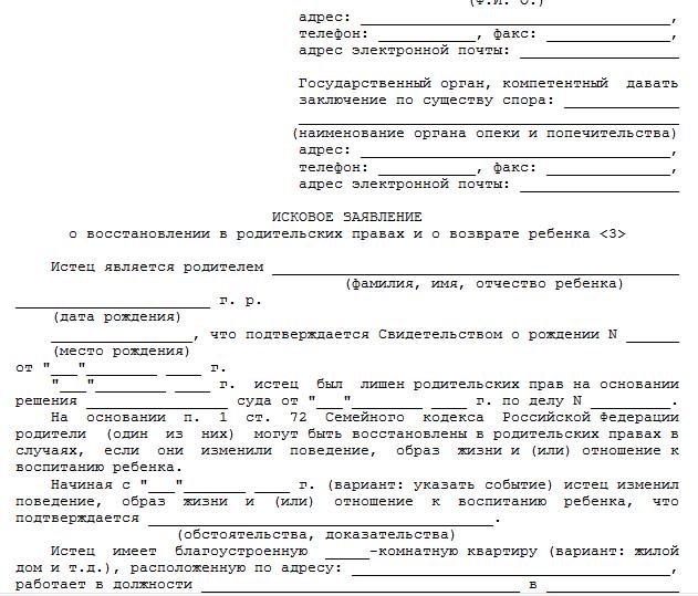 Иск о восстановлении прав