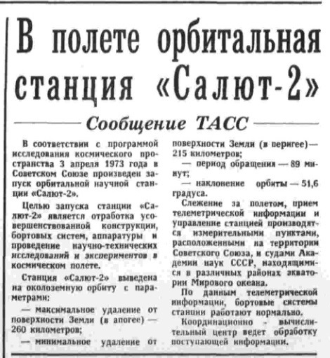 Первая орбитальная станция: как «Алмаз» стал «Салютом» Авиация