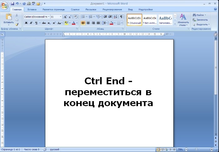 11 полезных комбинаций клавиш Microsoft Word