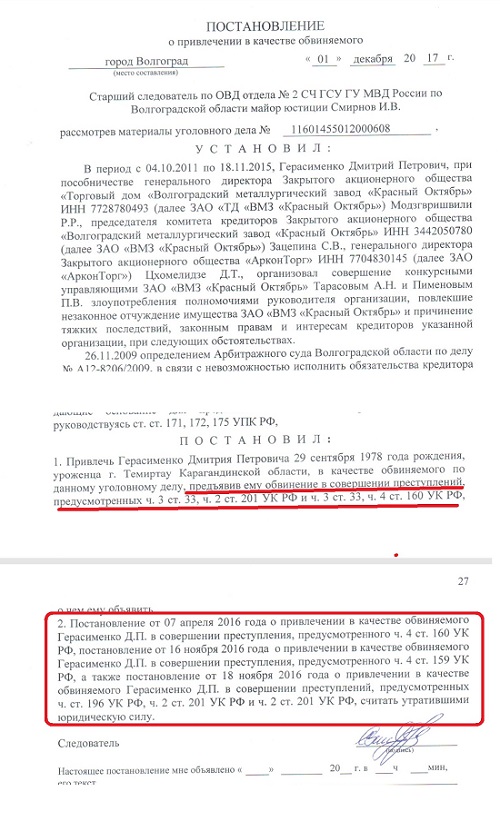 Образец постановление о привлечении к уголовной ответственности