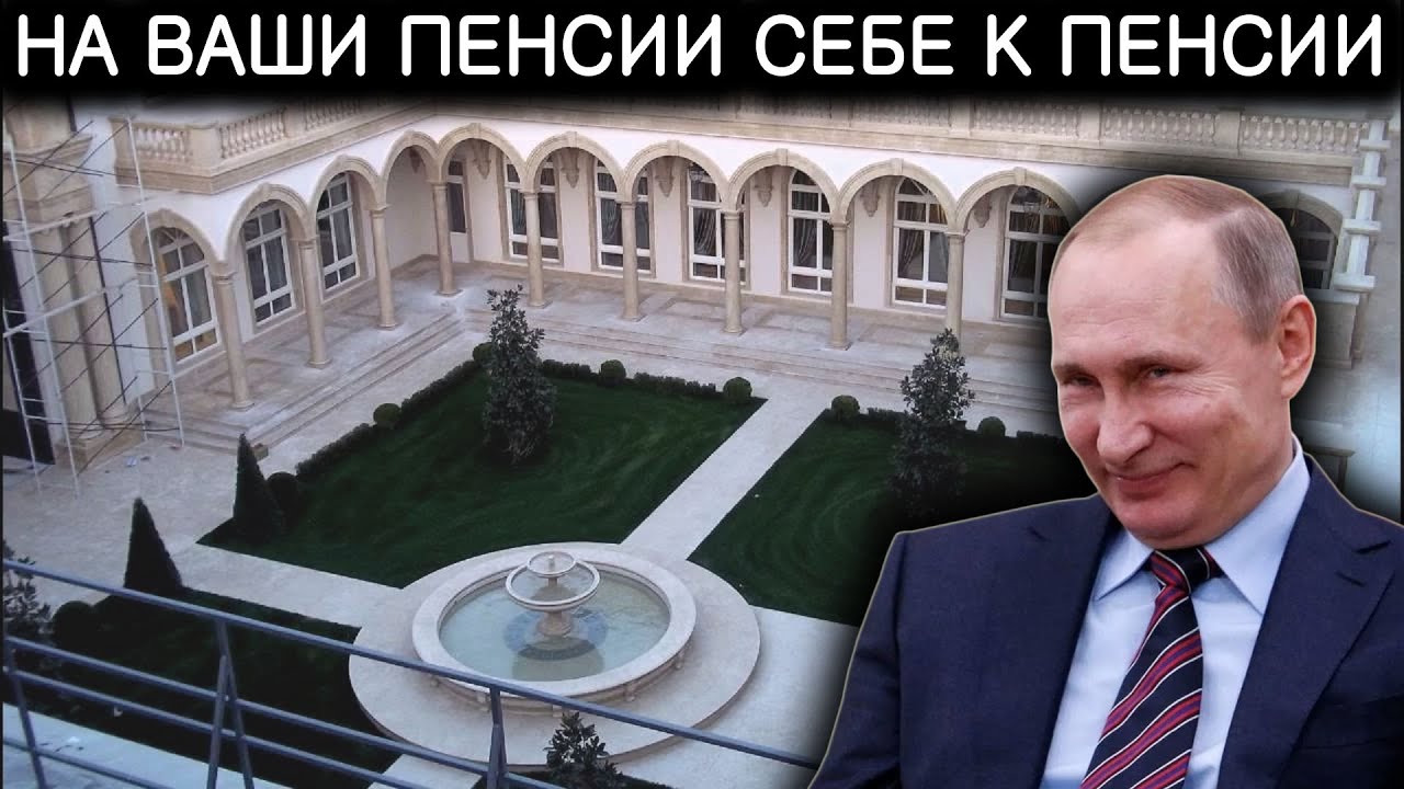 Путин в своем дворце в геленджике