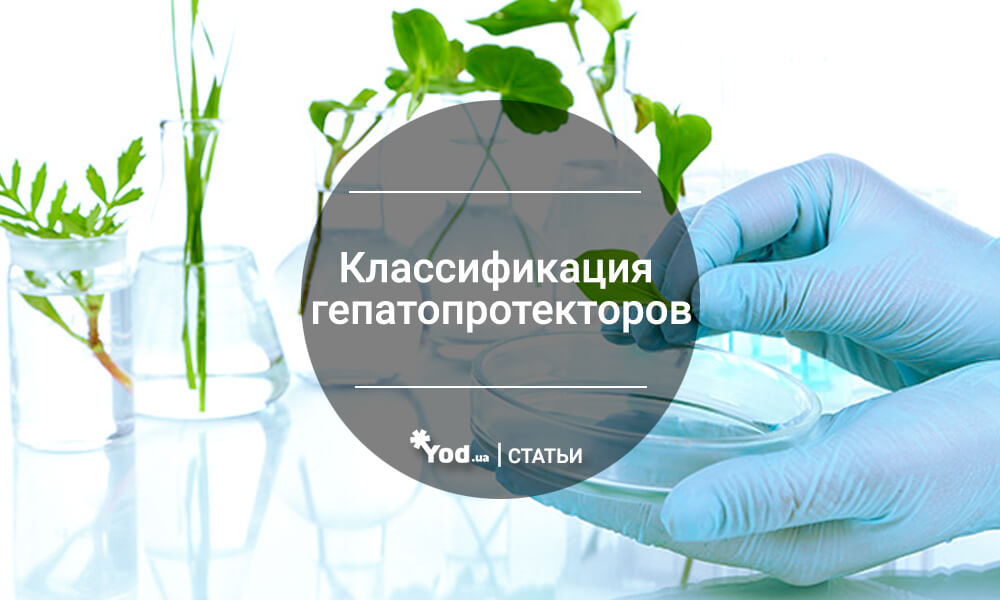 КлаÑÑÐ¸Ñ„Ð¸ÐºÐ°Ñ†Ð¸Ñ Ð³ÐµÐ¿Ð°Ñ‚Ð¾Ð¿Ñ€Ð¾Ñ‚ÐµÐºÑ‚Ð¾Ñ€Ð¾Ð²