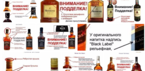 Как отличить настоящий алкоголь от подделки