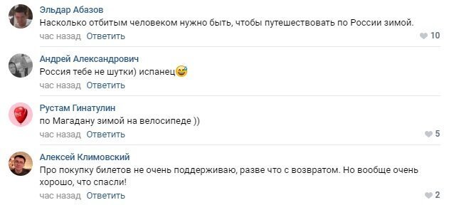 Путешествие испанца по Колыме на велосипеде чуть не стало последним в его жизни ynews, испанец, колыма, морозы, новости, путешествие на велосипеде