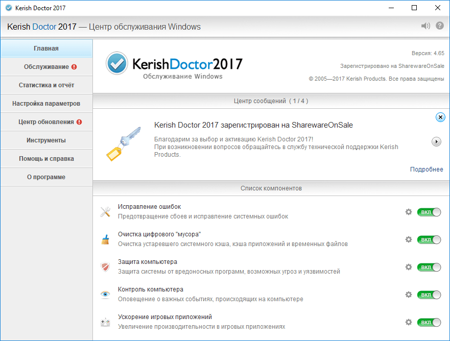 Kerish Doctor 2017- бесплатная лицензия на 1 год