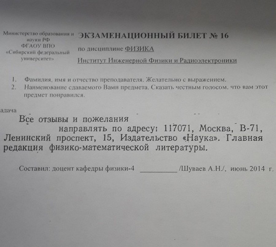 Образец экзаменационных билетов. Экзаменационные билеты. Образец экзаменационного билета. Билеты на экзамен.