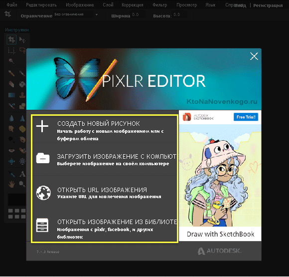 Онлайн- фоторедактор Pixlr Editor