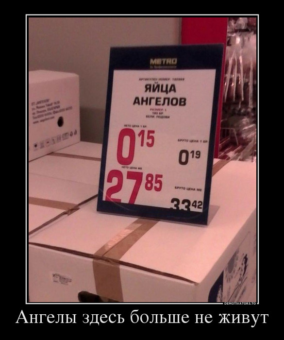 Ангелы здесь больше не живут демотиватор, юмор