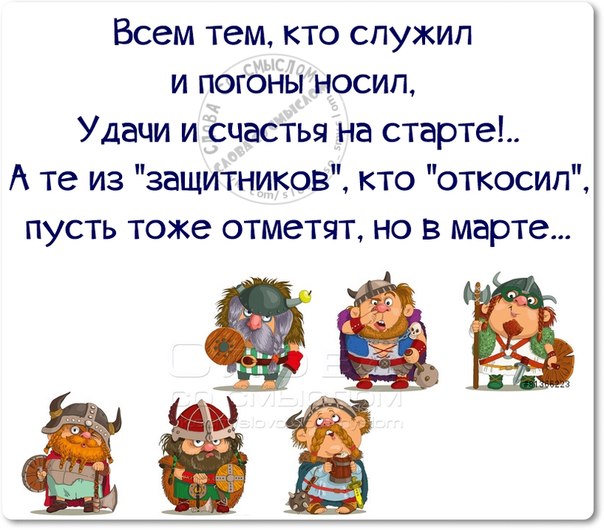 С Праздником, мужчины!) С Праздником, мужчины!) веселье