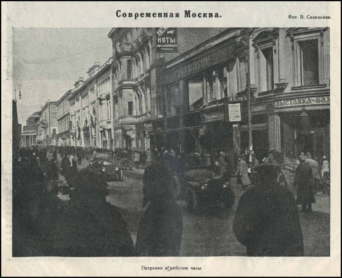 Москва 1923 год