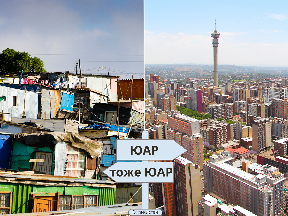 Из архива канала, неравенство на примере Южной Африки