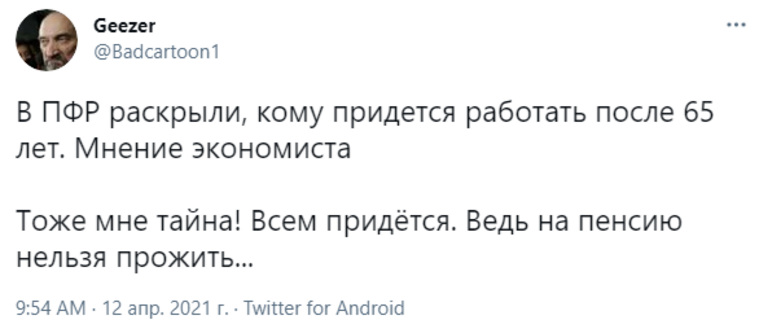 В соцсетях разозлились из-за новых условий для выхода на пенсию. «Доживут немногие» уверены, URARU, соцсетей, недовольны, странах, в соцсетях, считают, в некоторых, предполагают, Елена1970Пользователи, на россиянахСайт, нажиться, пытаются, депутаты, у простых, в РоссииПользователи, стариков, относятся, больше, пенсия