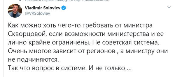 Соловьев оправдывает Скворцову или ругает систему?