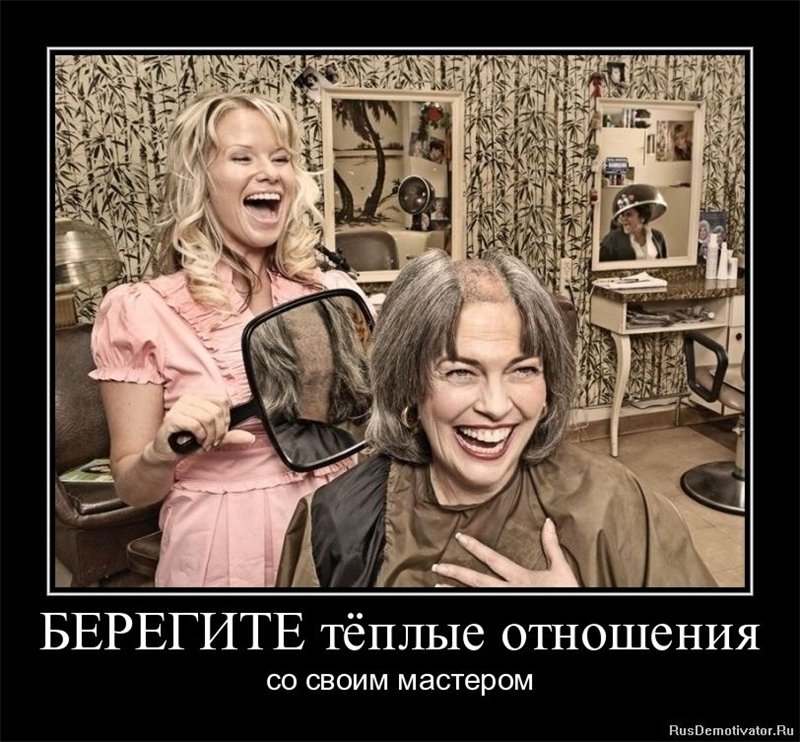 Картинки клиенты и парикмахер приколы, открытка новым годом