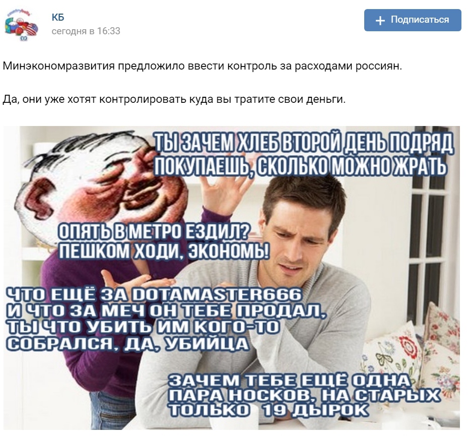 «Опять в метро ездил?»: россиян рассмешила идея о контроле их расходов