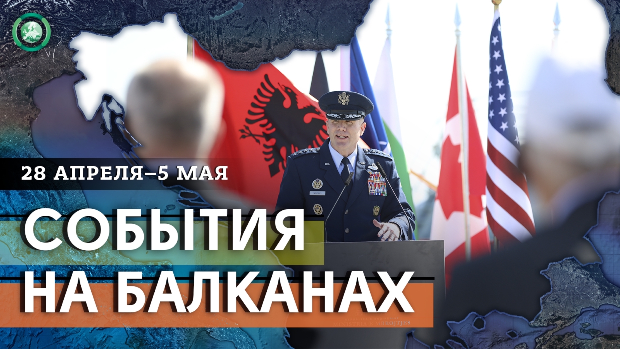 Подрывная деятельность, солдаты НАТО и санкции против РФ — что происходило на Балканах