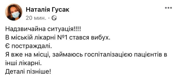 Взрыв прогремел в больнице Черновцов, есть пострадавшие: что известно на данный момент