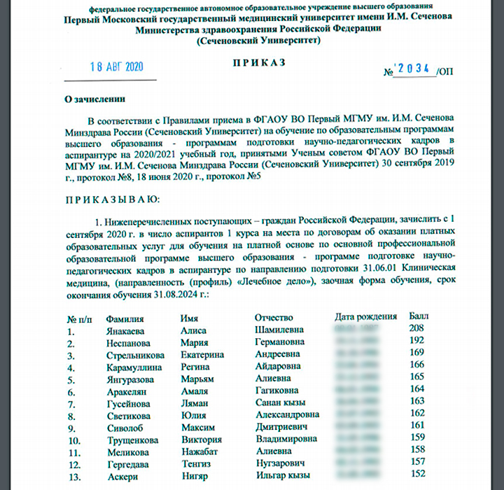 Сеченовский университет списки поступающих. Приказ о зачислении в университет. Приказ о зачислении в аспирантуру. Приказы о зачислении Сеченова 2021.