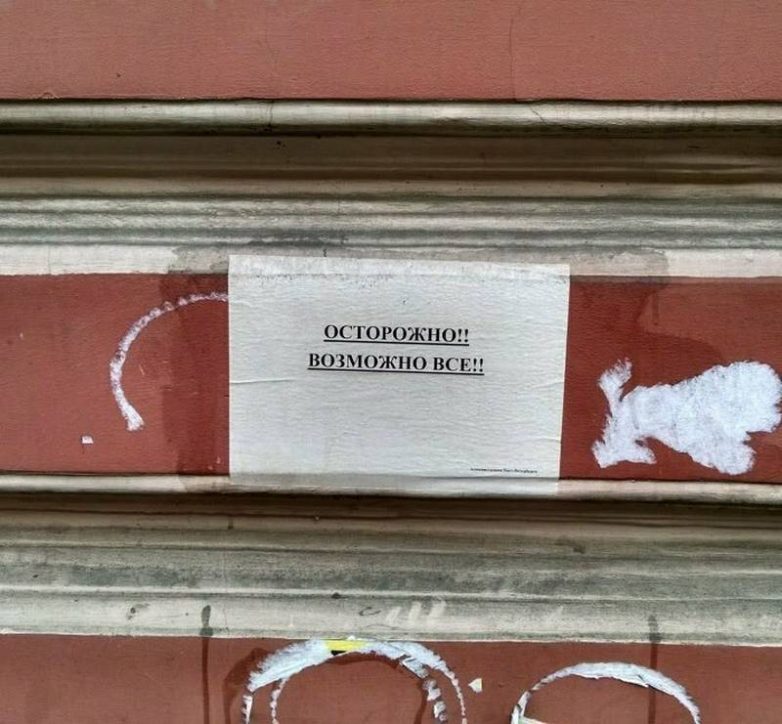 17 убойных предупреждений от всего на свете смешные картинки