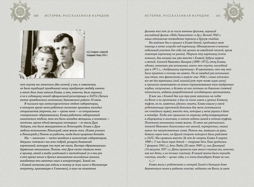 Малая, но своевременная польза. Сахаров о своей работе на патронном заводе