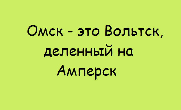 Физики тоже шутят: самые смешные открытки про науку! Физики тоже шутят: самые смешные открытки про науку! физики тоже шутят,юмор