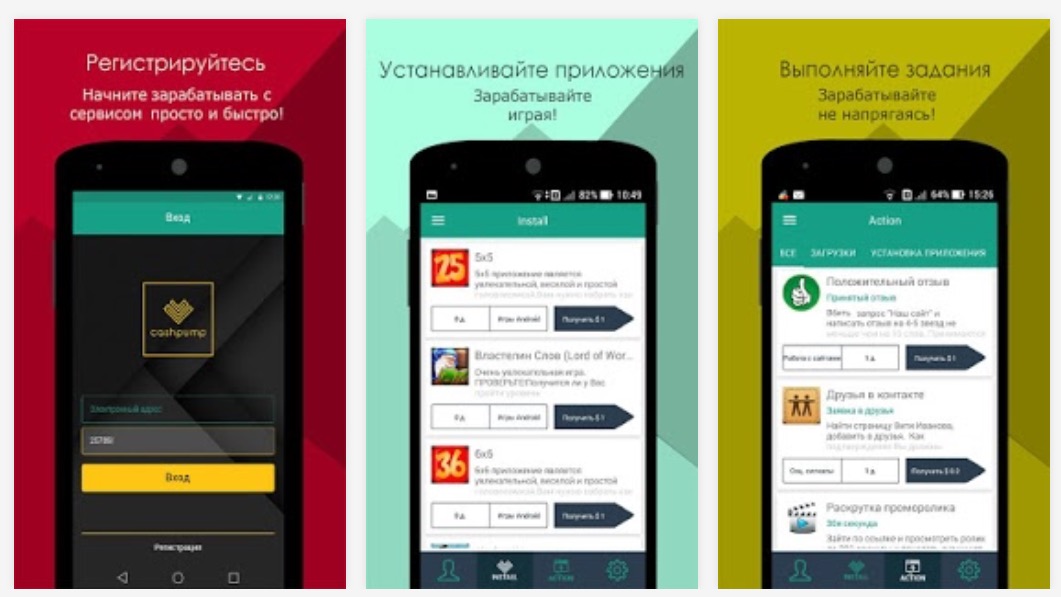 Приложения для заработка через телефон