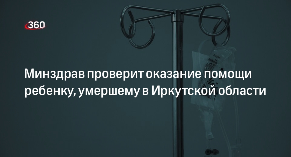 СК возбудил дело после смерти четырехмесячного ребенка в больнице Иркутской области