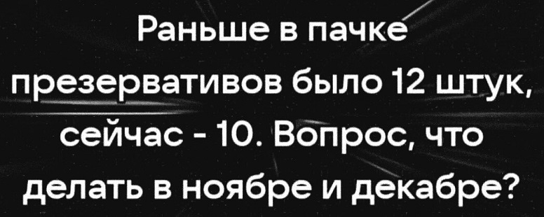 Как мало нужно, чтобы сделать жизнь невыносимой! Камешек в ботинке, таракан в макаронах, женский смех! Как мало нужно, чтобы сделать жизнь невыносимой! Камешек в ботинке, таракан в макаронах, женский смех! Соскучились , моим , картинкам , погналиИнструменты, власти, кнута, запах, пряника , Нутес , пожалуй , закончим , новых , встреч
