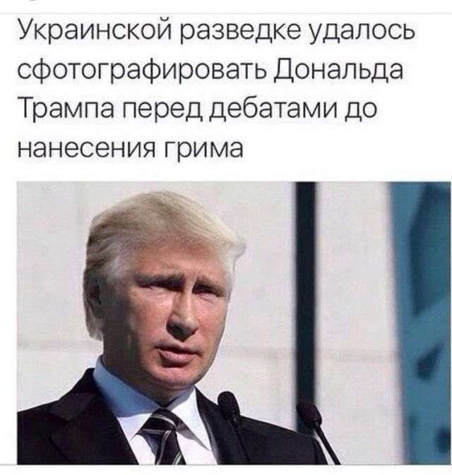 Смешные картинки на тему победы Дональда Трампа в президентских выборах в США